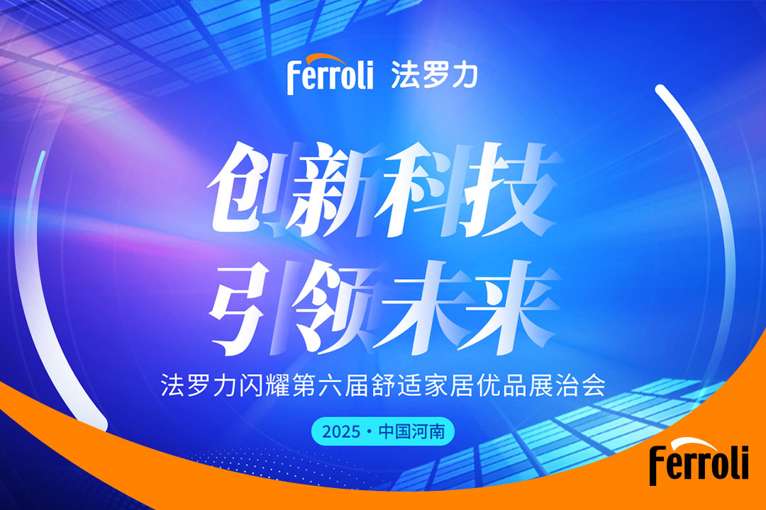 创新科技 引领将来 beat365闪灼第六届河南舒服家居展